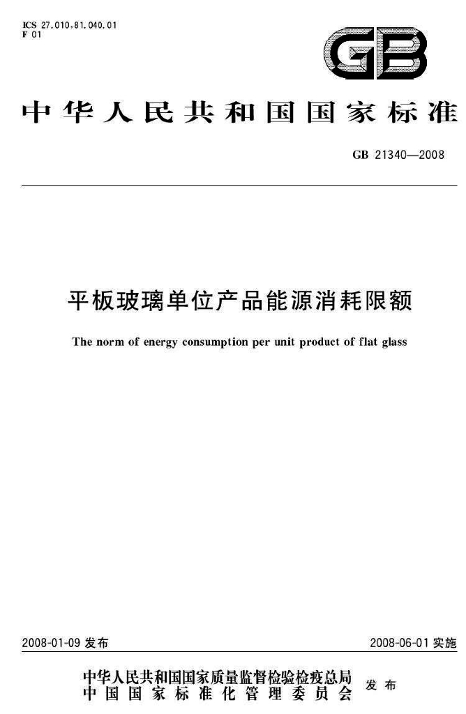 GB 21340-2008 标准预览