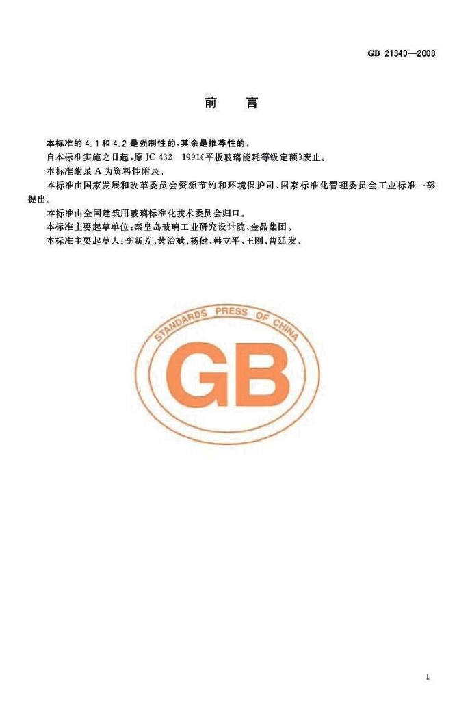 GB 21340-2008 标准预览