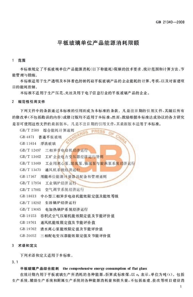 GB 21340-2008 标准预览