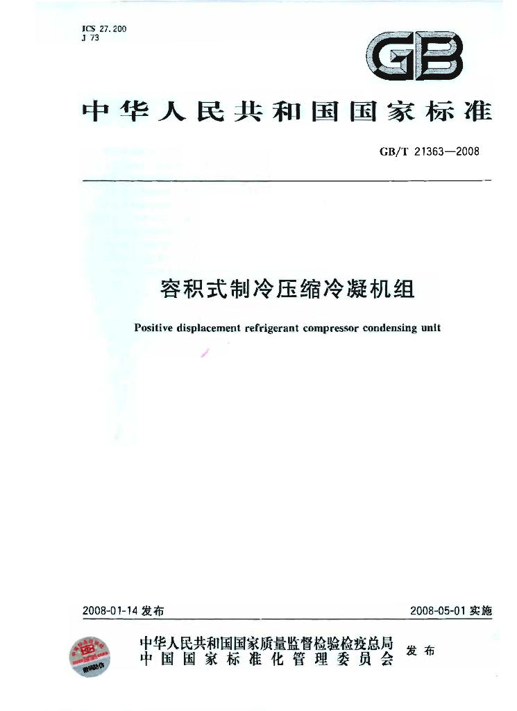 GB/T 21363-2008 标准预览