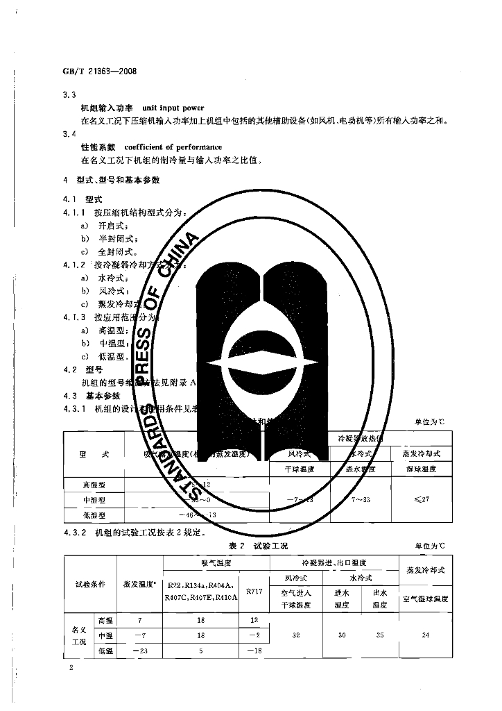 GB/T 21363-2008 标准预览