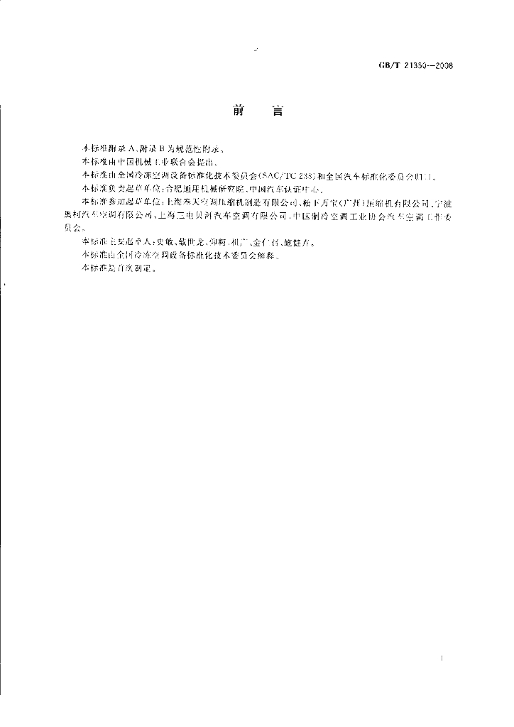 GB/T 21360-2008 标准预览