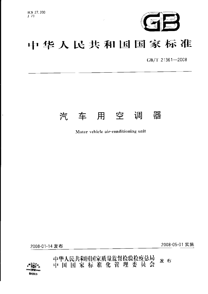 GB/T 21361-2008 标准预览