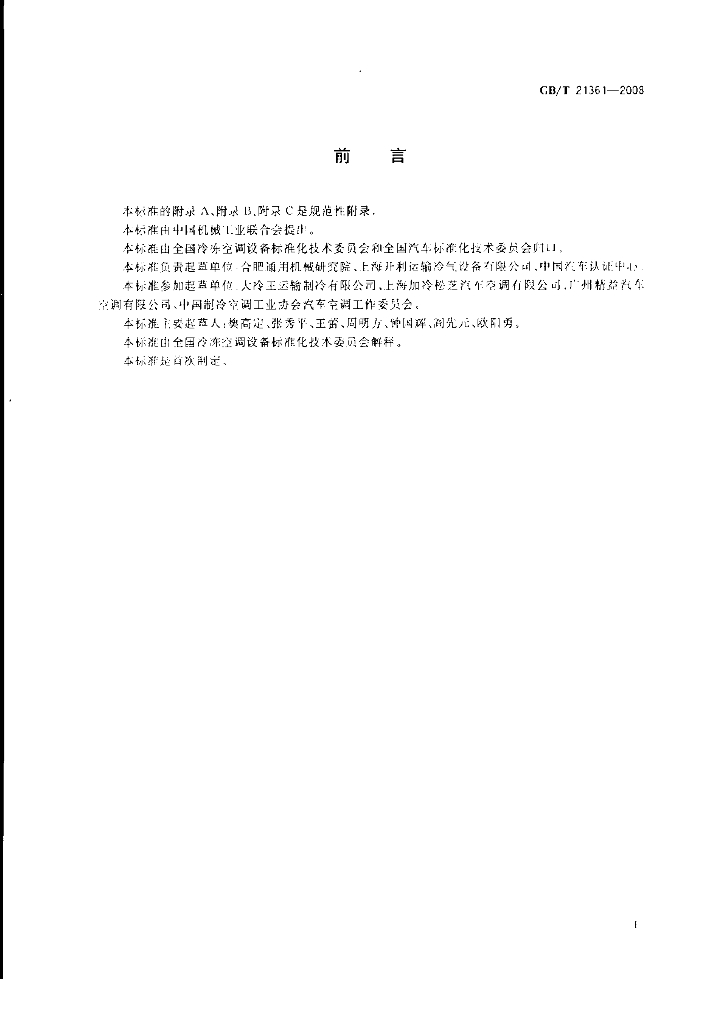 GB/T 21361-2008 标准预览