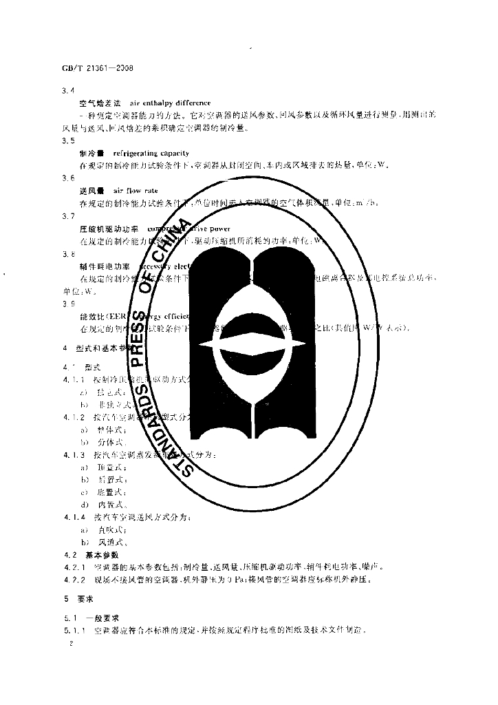 GB/T 21361-2008 标准预览