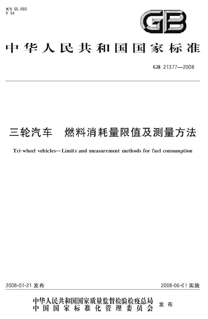 GB 21377-2008 标准预览
