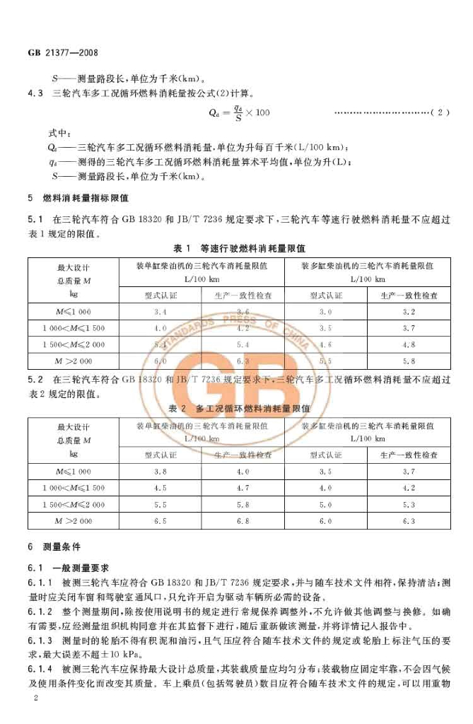 GB 21377-2008 标准预览