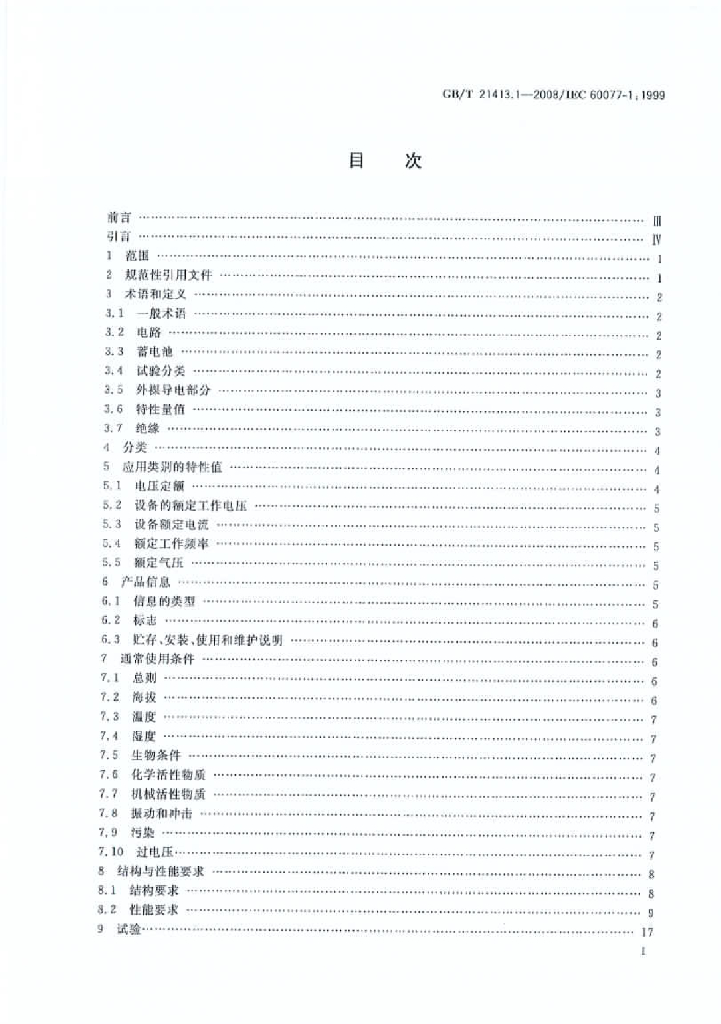 GB/T 21413.1-2008 标准预览