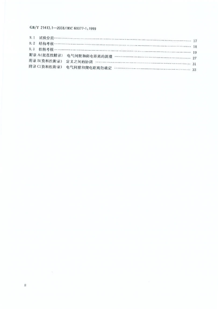 GB/T 21413.1-2008 标准预览