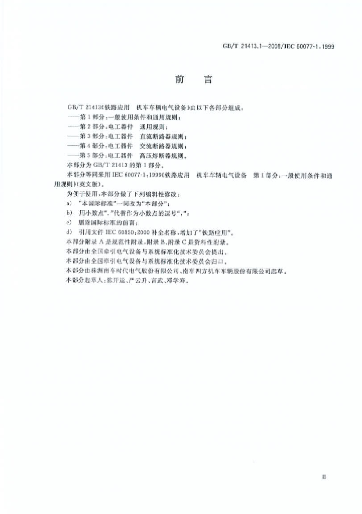 GB/T 21413.1-2008 标准预览