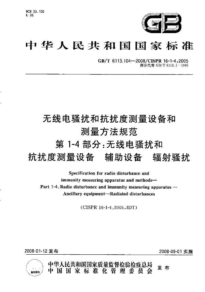 GB/T 6113.104-2008 标准预览
