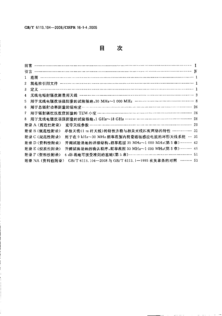 GB/T 6113.104-2008 标准预览