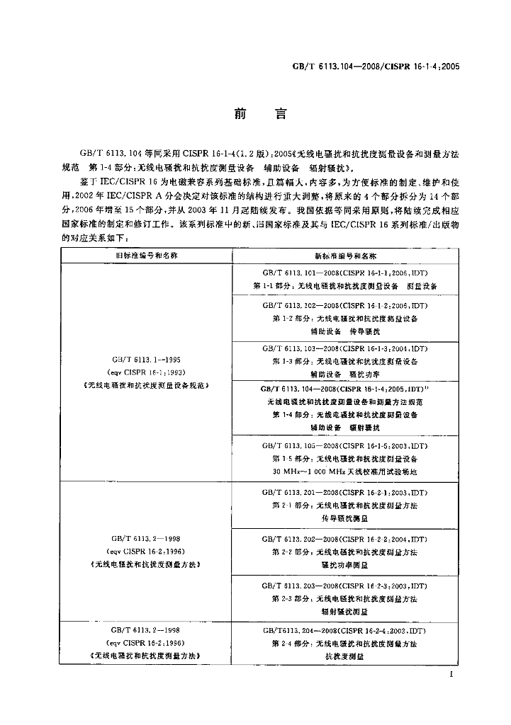 GB/T 6113.104-2008 标准预览