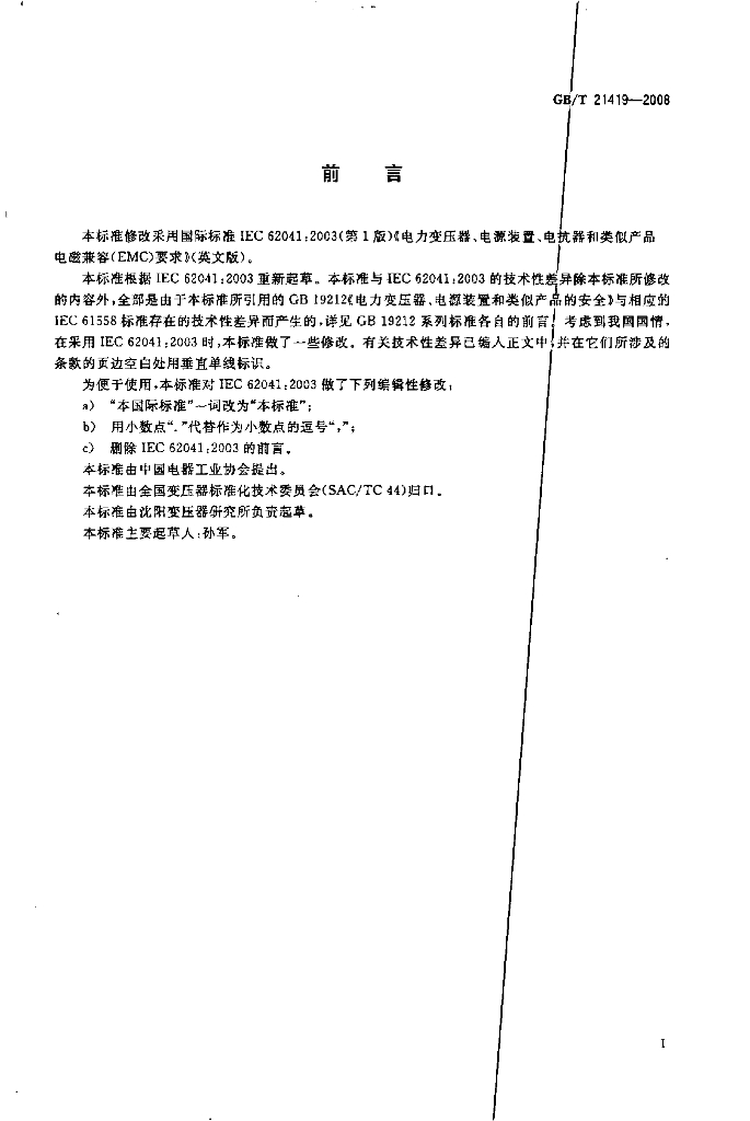 GB/T 21419-2008 标准预览