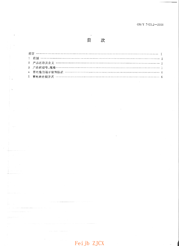 GB/T 7403.2-2008 标准预览