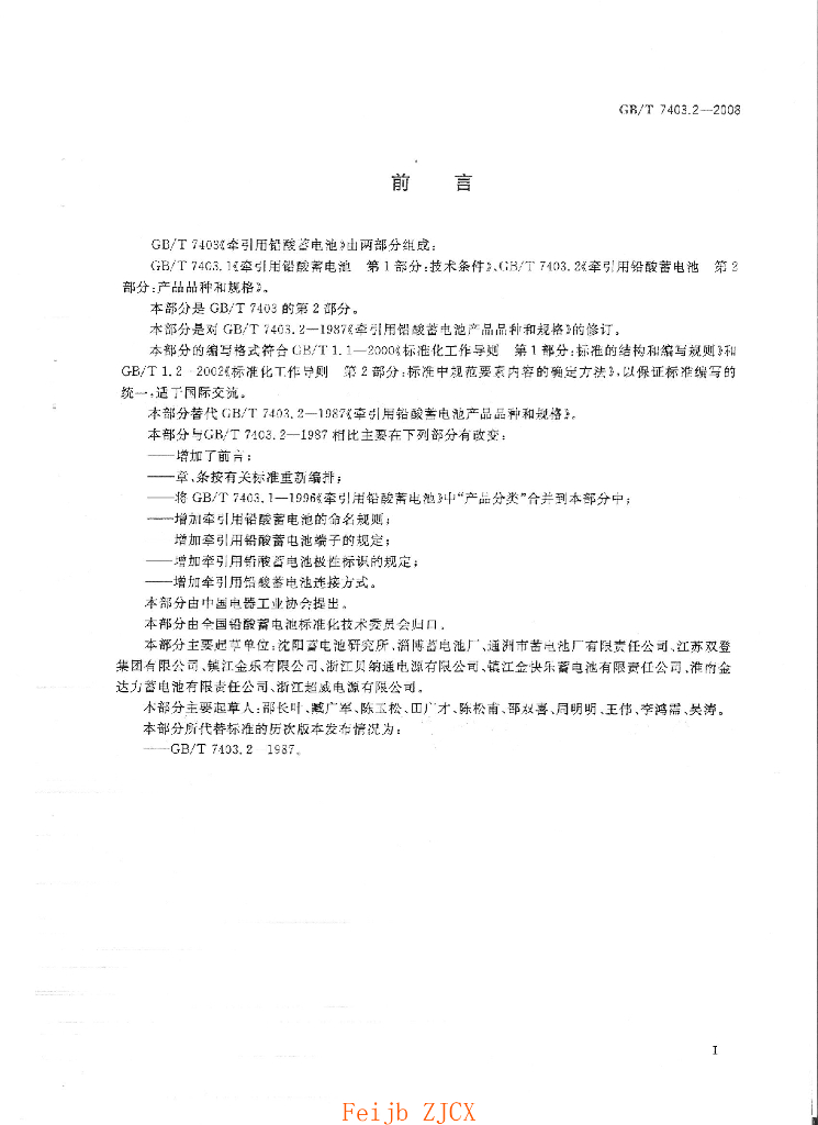 GB/T 7403.2-2008 标准预览