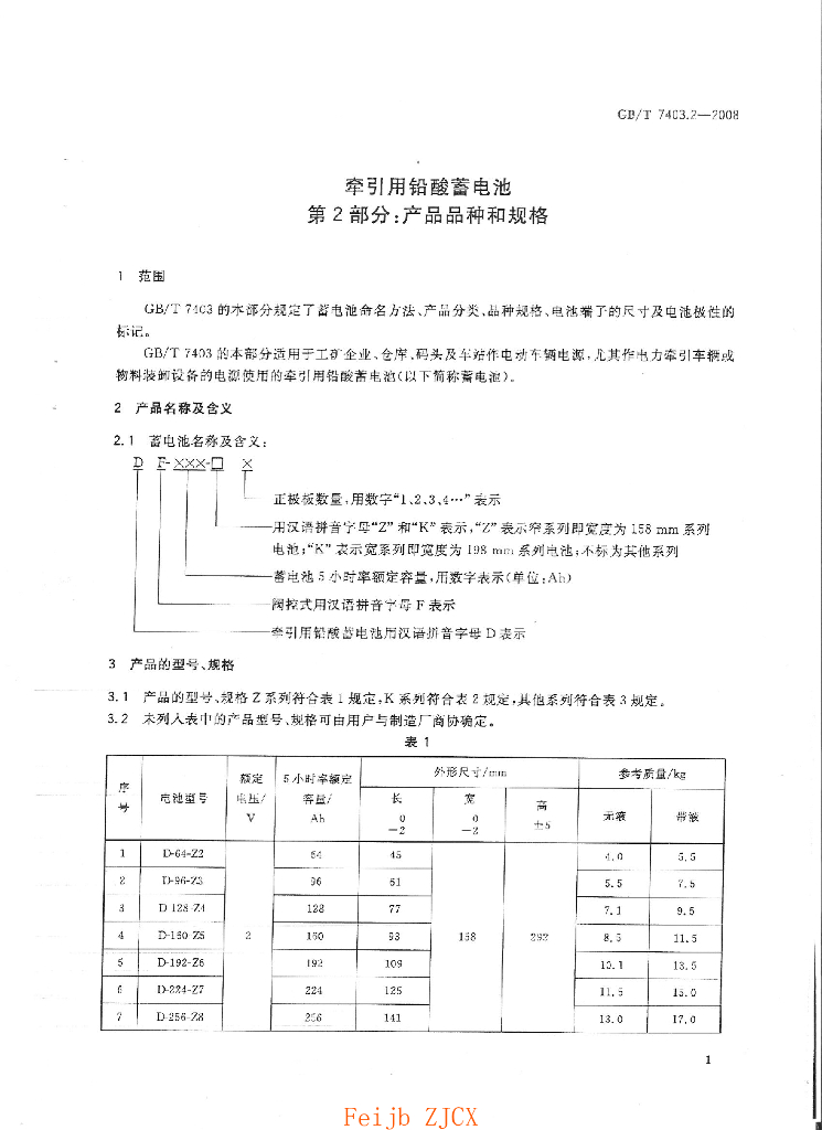 GB/T 7403.2-2008 标准预览