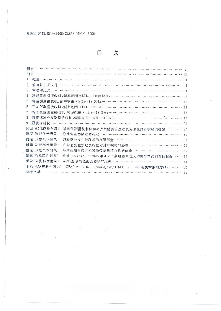 GB/T 6113.101-2008 标准预览