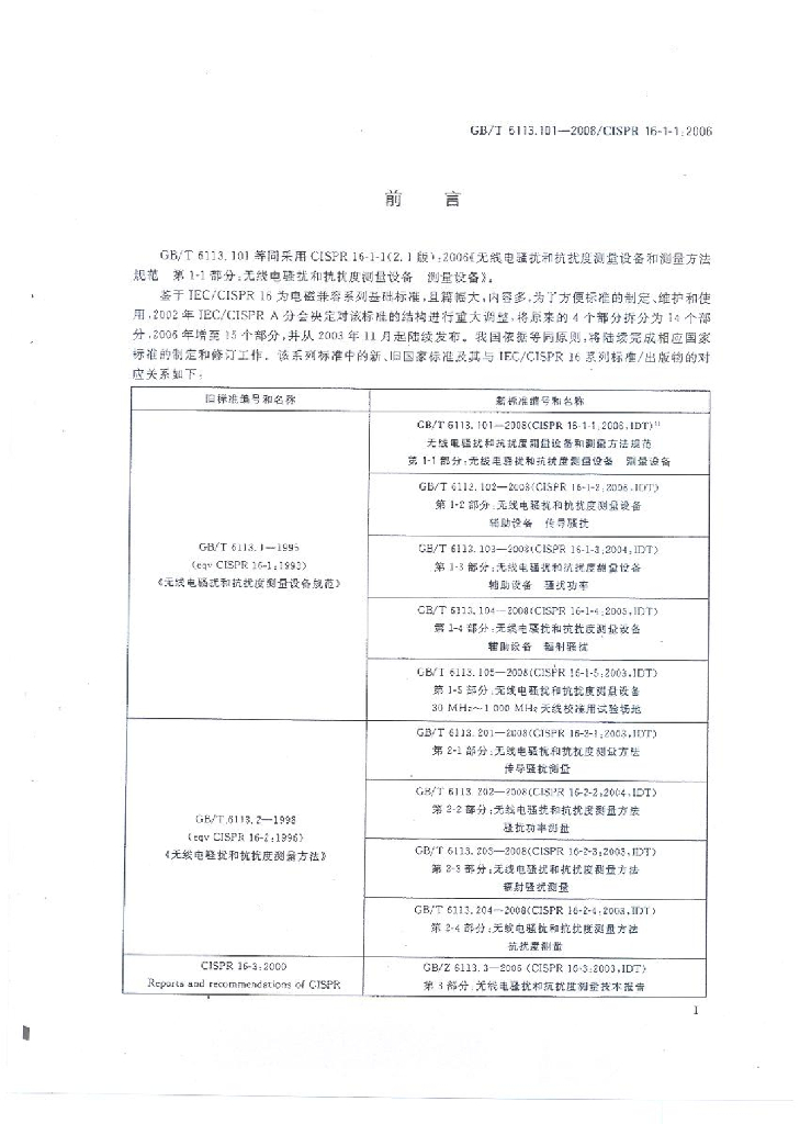 GB/T 6113.101-2008 标准预览