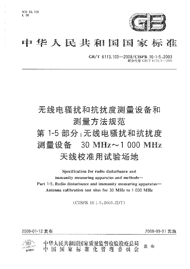 GB/T 6113.105-2008 标准预览