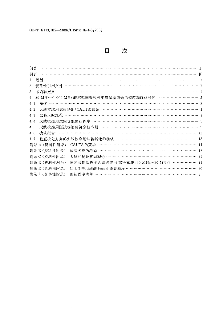 GB/T 6113.105-2008 标准预览