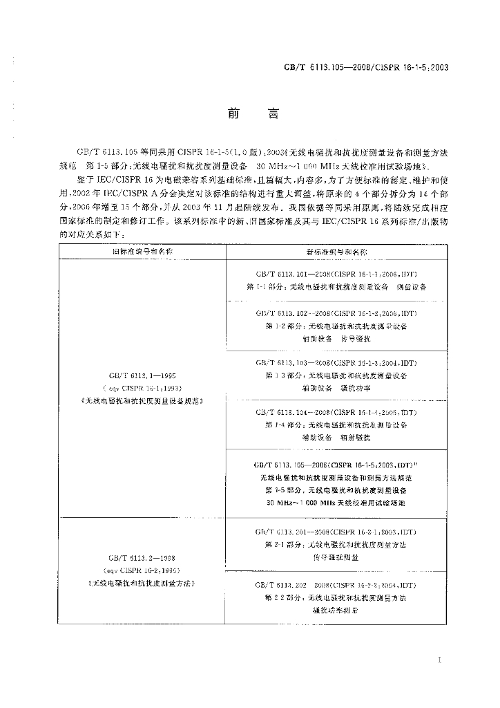 GB/T 6113.105-2008 标准预览