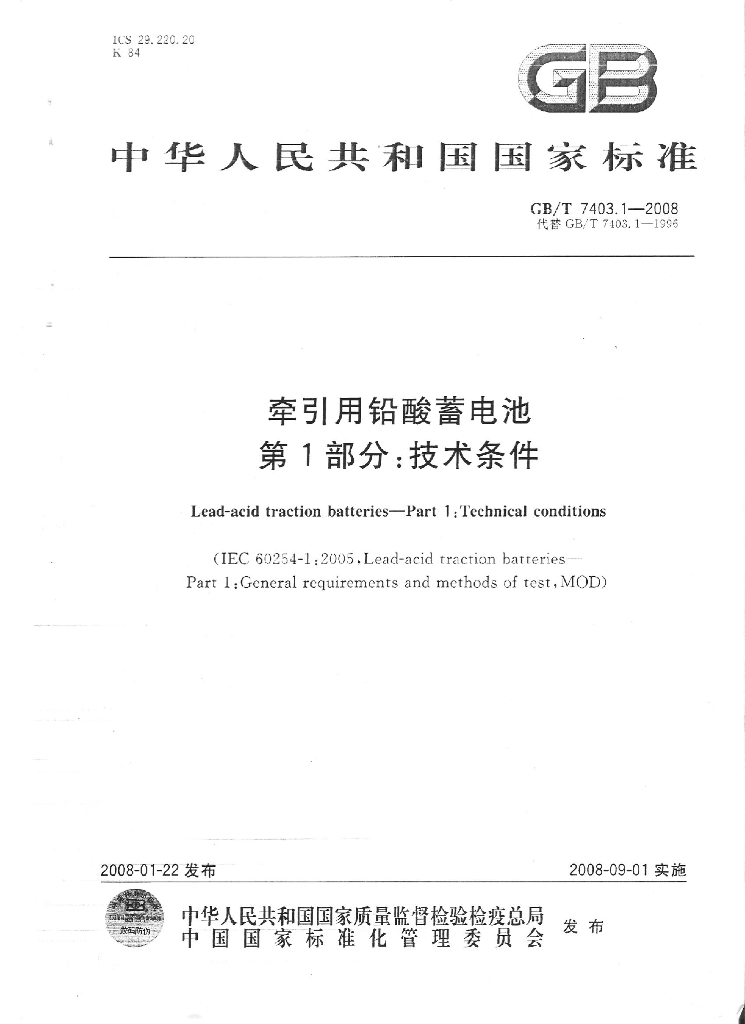 GB/T 7403.1-2008 标准预览
