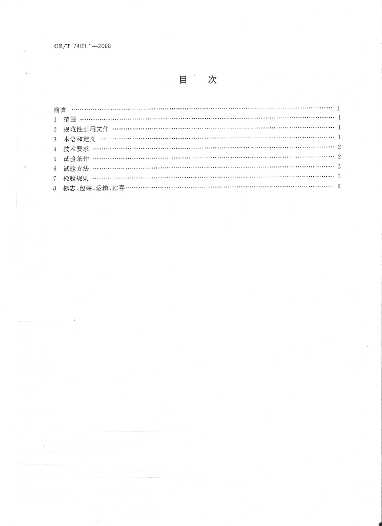GB/T 7403.1-2008 标准预览