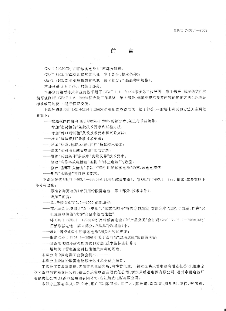 GB/T 7403.1-2008 标准预览