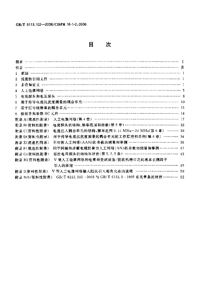GB/T 6113.102-2008 标准预览