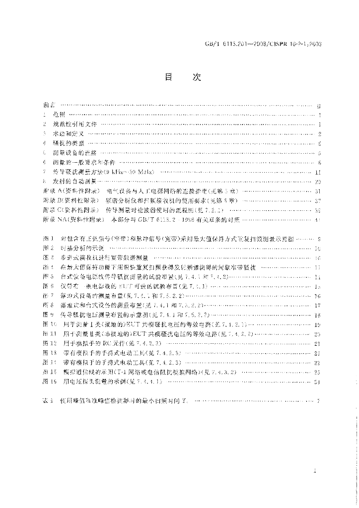 GB/T 6113.201-2008 标准预览