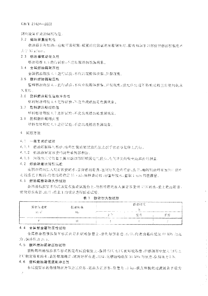 GB/T 21424-2008 标准预览