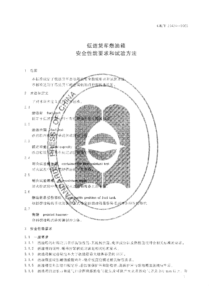 GB/T 21424-2008 标准预览