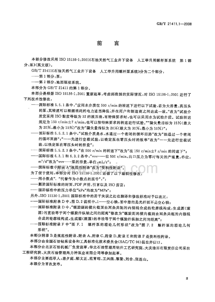 GB/T 21411.1-2008 标准预览