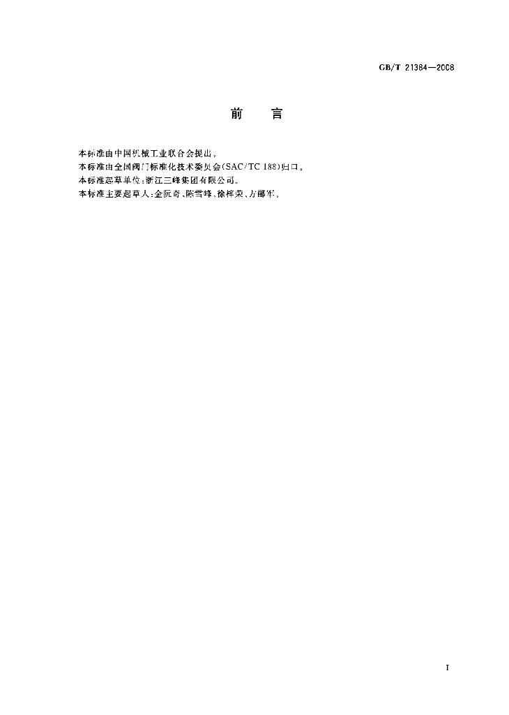 GB/T 21384-2008 标准预览