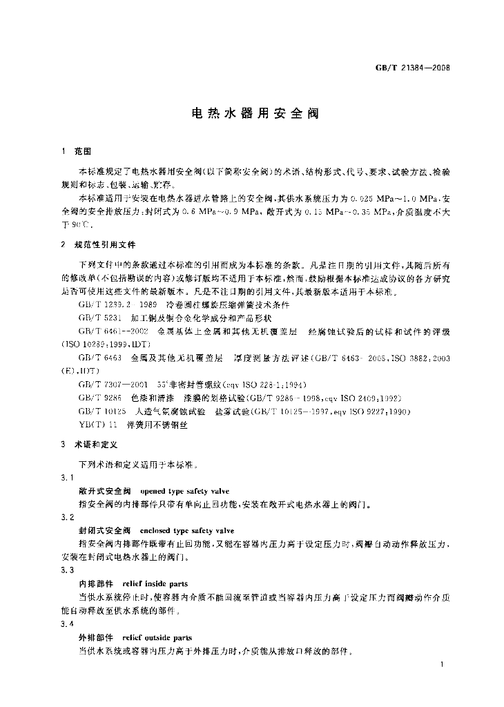 GB/T 21384-2008 标准预览
