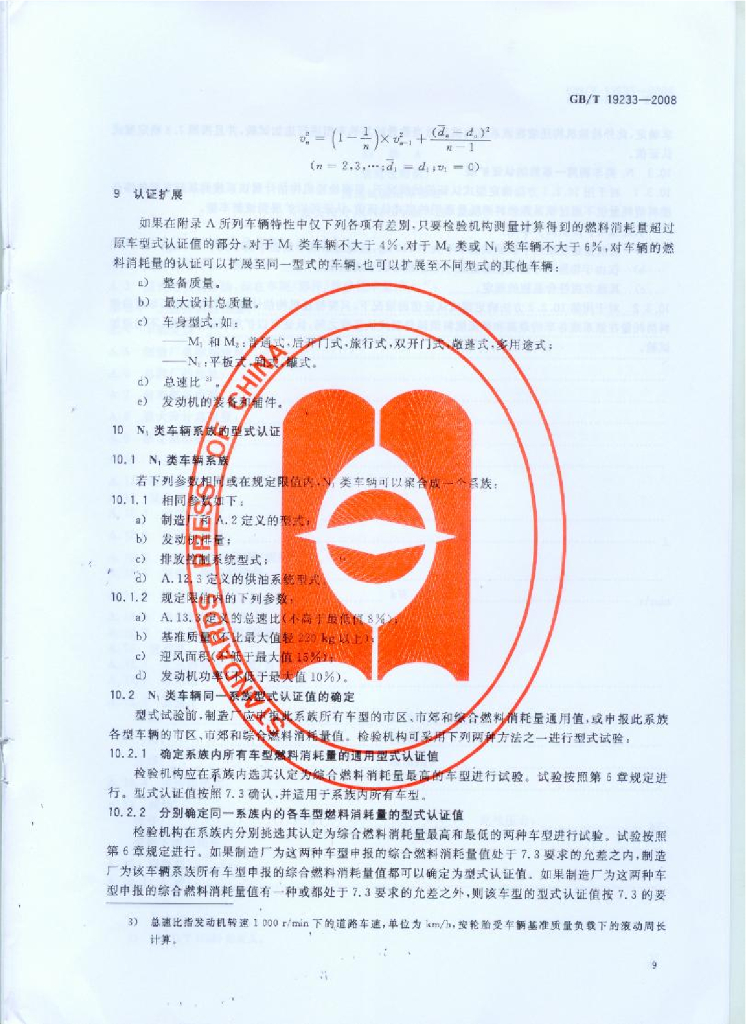 GB/T 19233-2008 标准预览