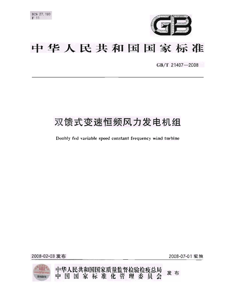 GB/T 21407-2008 标准预览