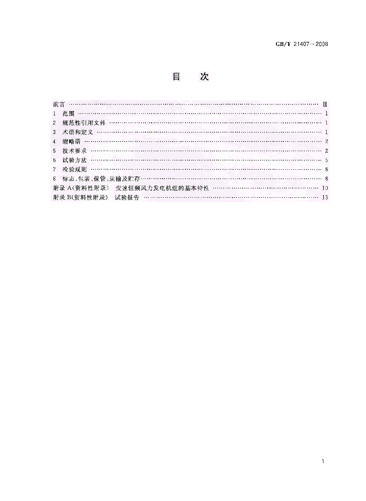 GB/T 21407-2008 标准预览