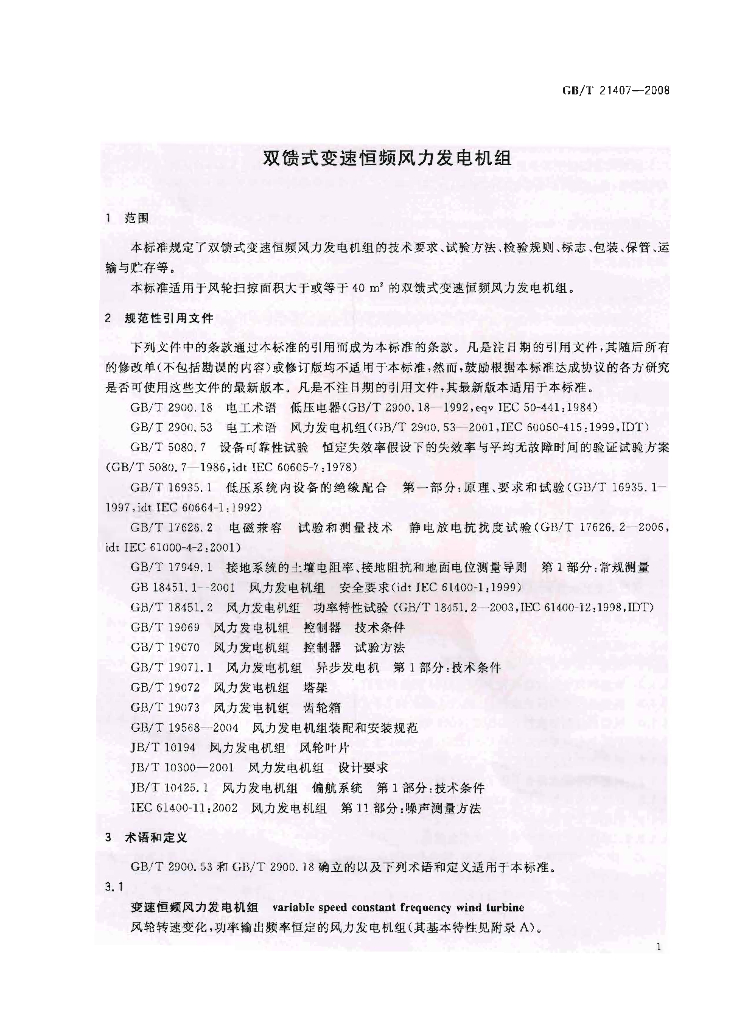 GB/T 21407-2008 标准预览