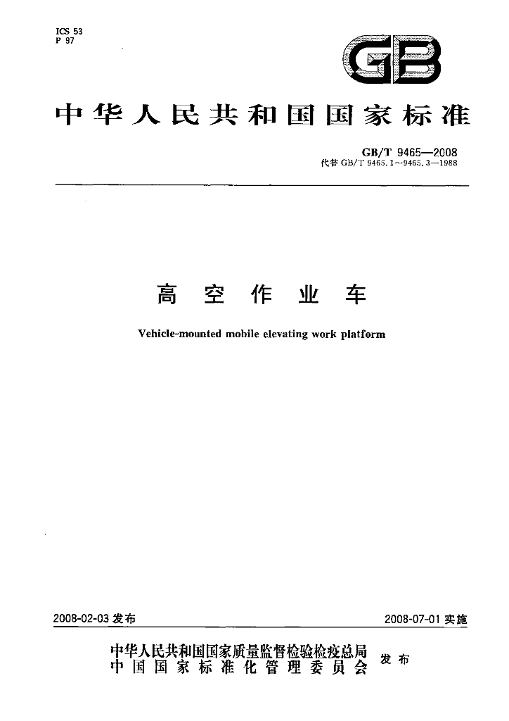 GB/T 9465-2008 标准预览