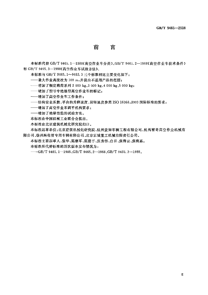 GB/T 9465-2008 标准预览