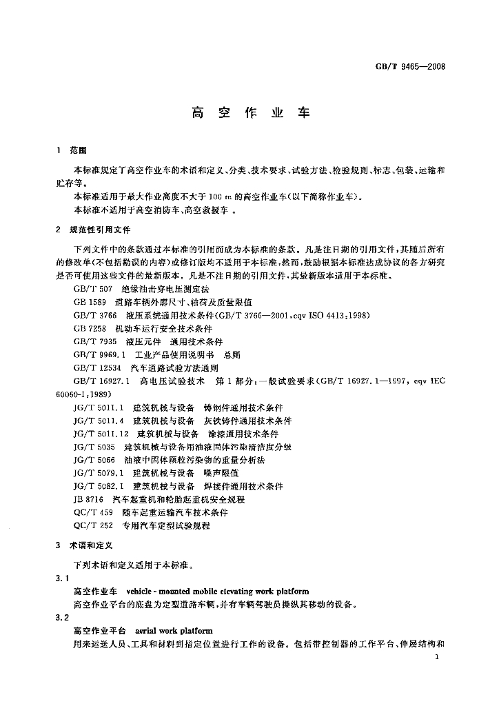 GB/T 9465-2008 标准预览