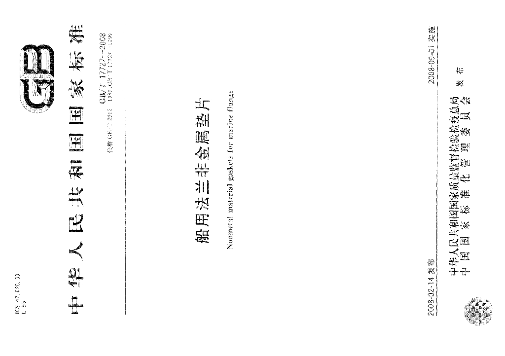 GB/T 17727-2008 标准预览