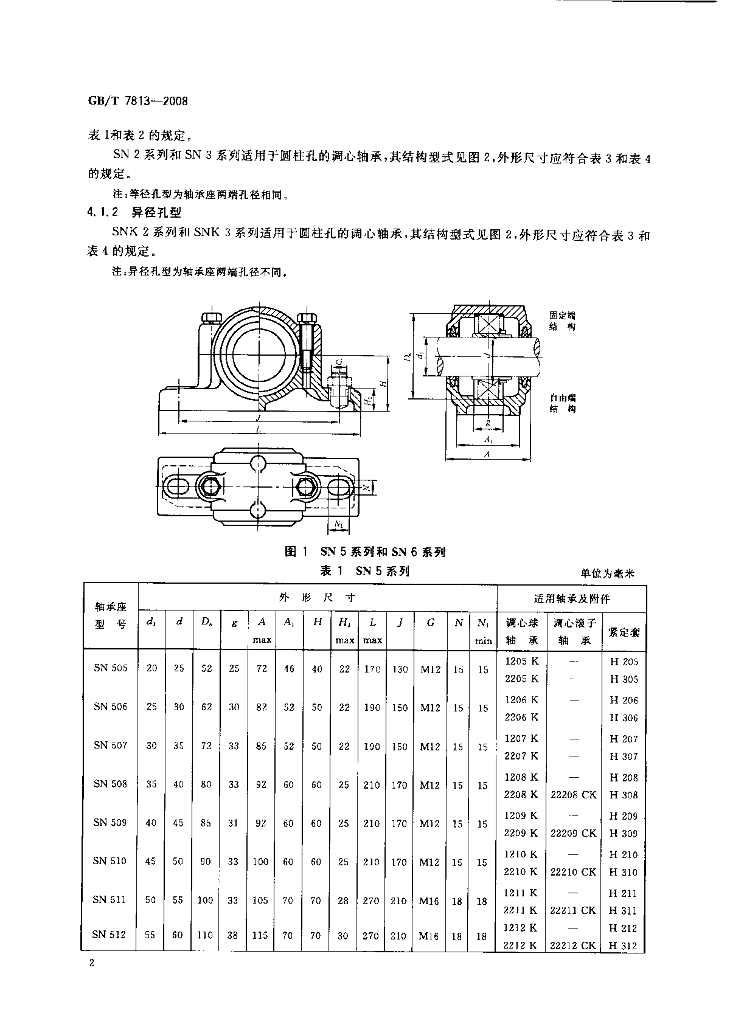 GB/T 7813-2008 标准预览