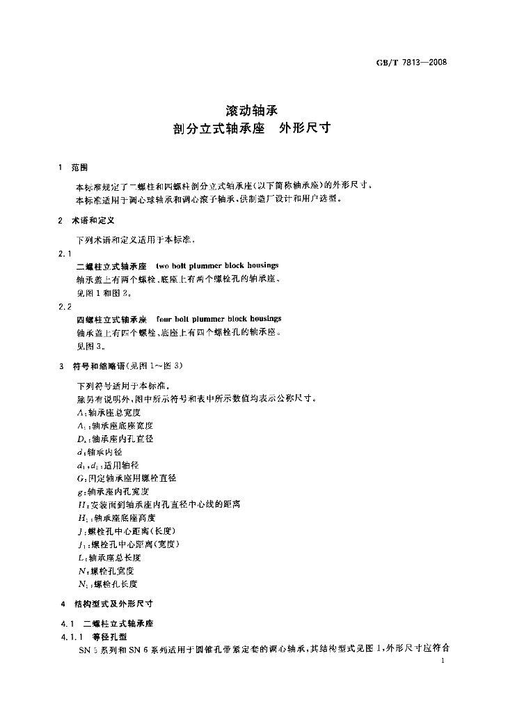GB/T 7813-2008 标准预览