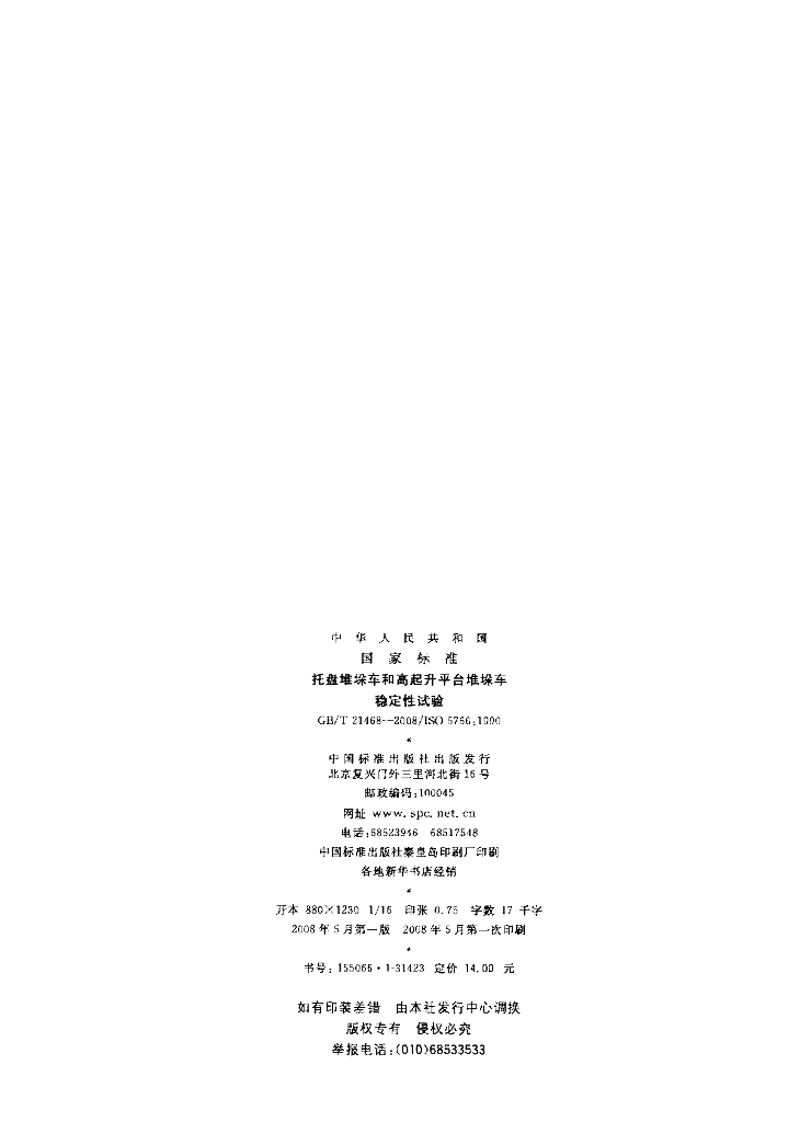 GB/T 21468-2008 标准预览
