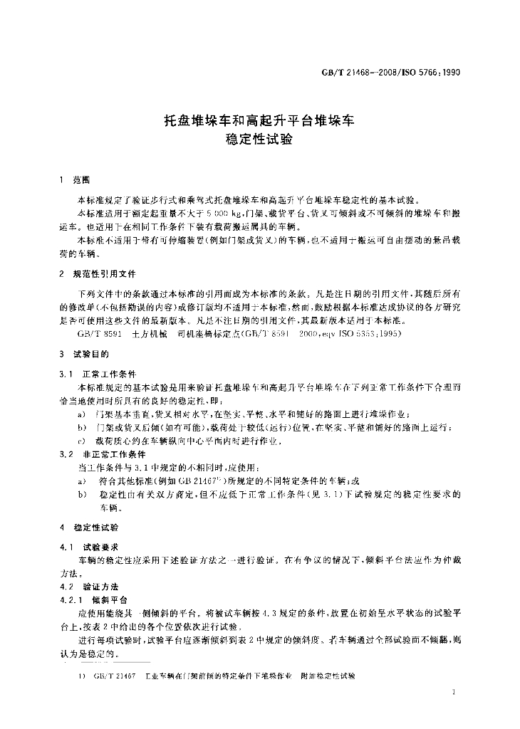 GB/T 21468-2008 标准预览