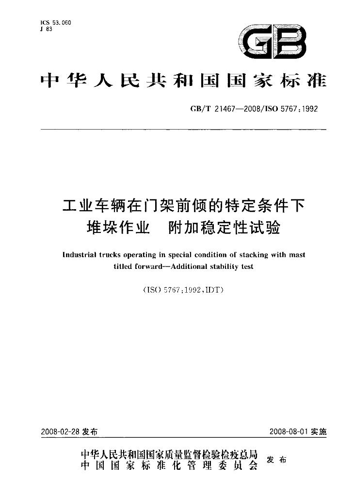GB/T 21467-2008 标准预览