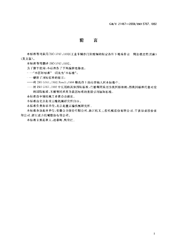 GB/T 21467-2008 标准预览